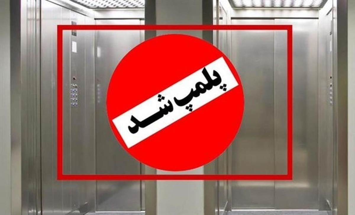 پلمپ آسانسور‌های غیر استاندارد در ساری