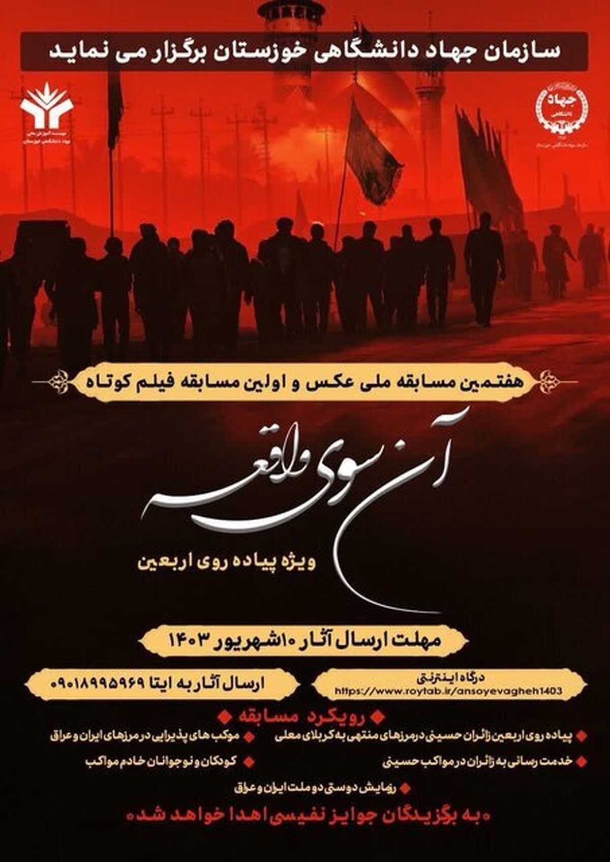 انتشار فراخوان هفتمین دوره مسابقه «آن سوی واقعه»