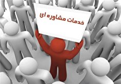 کمبود مشاور در مدارس استان اصفهان