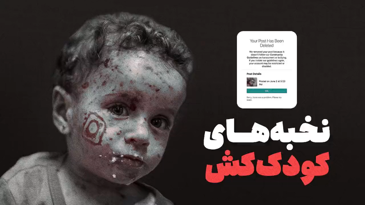 فیلم| جاسوسان ۸۲۰۰ سانسورچیان و کارمندان گوگل و اینستاگرام
