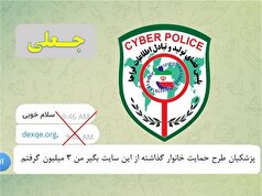 پیامک جعلی طرح حمایتی دولت، تله‌ای برای خالی کردن حساب شهروندان