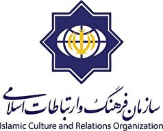 بیانیه سازمان فرهنگ و ارتباطات اسلامی در پی تعطیلی مرکز اسلامی هامبورگ