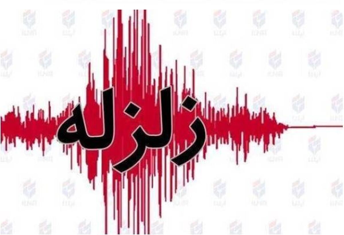 زلزله کرمانشاه را لرزاند
