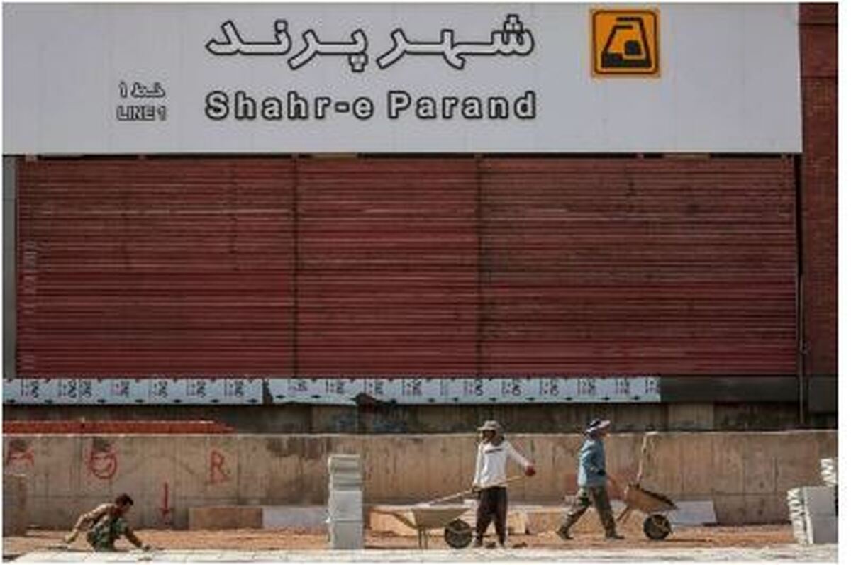 واکنش شرکت مترو تهران به بروز مشکل فنی در ایستگاه پرند
