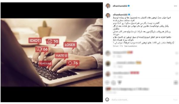 اعتراض جدی الهام حمیدی به توهین کننده‌ها در فضای مجازی/ اینها مردمی با فرهنگ ایرانی اند؟
