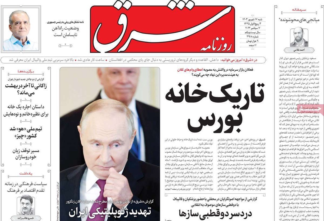 جدیدترین سند برخورد دوگانه جریان غربگرا با منافع ملی ایران