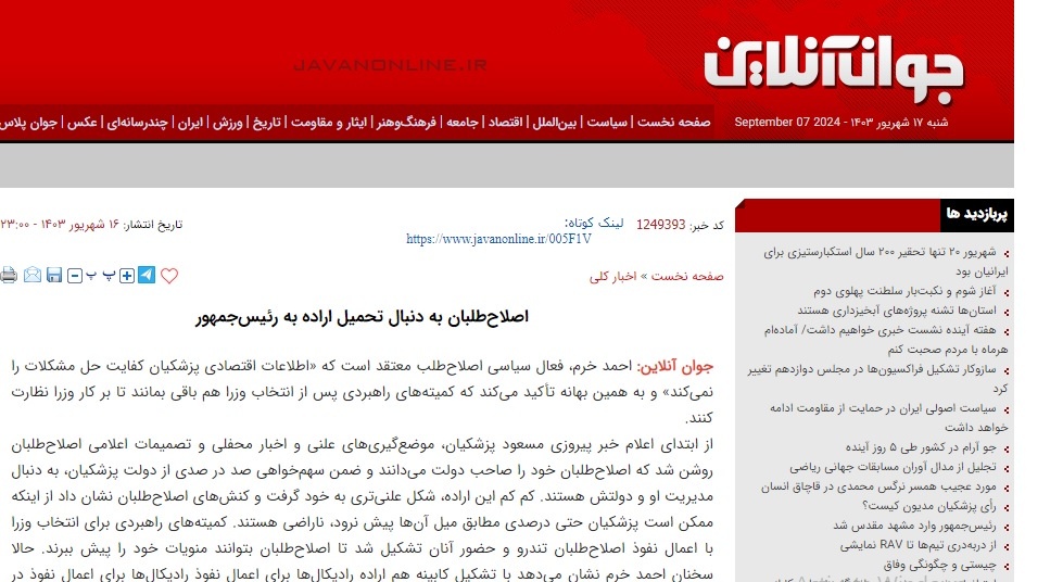 جدیدترین سند برخورد دوگانه جریان غربگرا با منافع ملی ایران