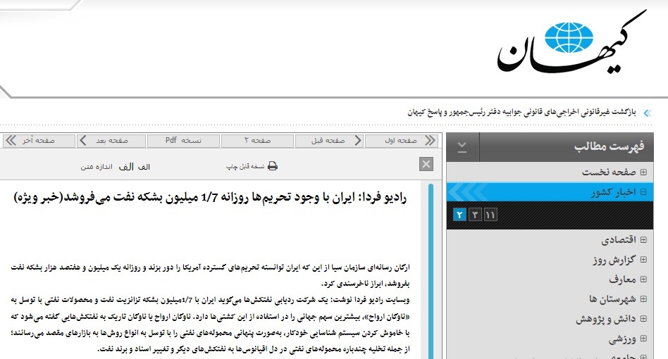 جدیدترین سند برخورد دوگانه جریان غربگرا با منافع ملی ایران