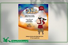 نمایش «خداداد» در کانون پرورش فکری کودکان و نوجوانان روی صحنه میرود!