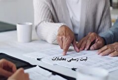 معامله املاک باید در سامانه الکترونیک ثبت شود