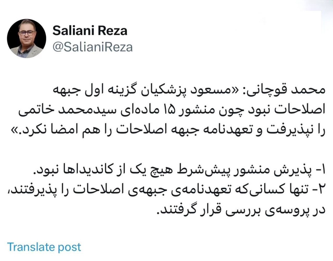 قوچانی: جبهه اصلاحات تعهدنامه‌ای که مدعی است پزشکیان پذیرفته را منتشر کند