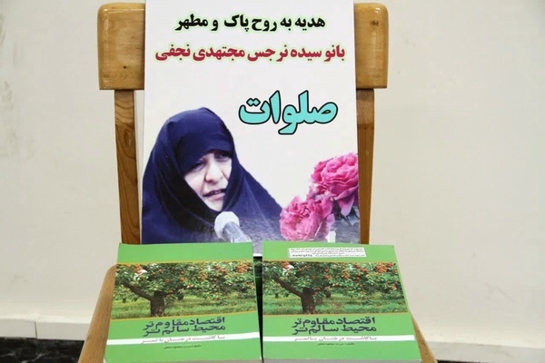 بانو مجتهد نجفی به عنوان الگوی برتر زنان و دختران در جهان مطرح است