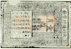 عکس منتشر شده از اولین اسکناس ایرانی با خط میخی