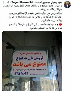 به دستور دادستان فروش نان به اتباع در این شهر ممنوع شد