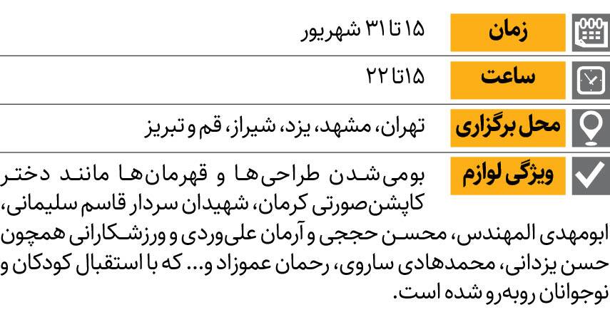 بوی مهر قهرمانان ملی ایران از «ایران نوشت»