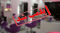 پلمب مطب دندانپزشکی غیرمجاز در اردبیل