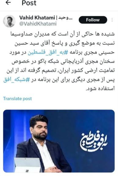 دلیل عجیبی که باعث برکنار شدن مجری معروف شبکه افق شد