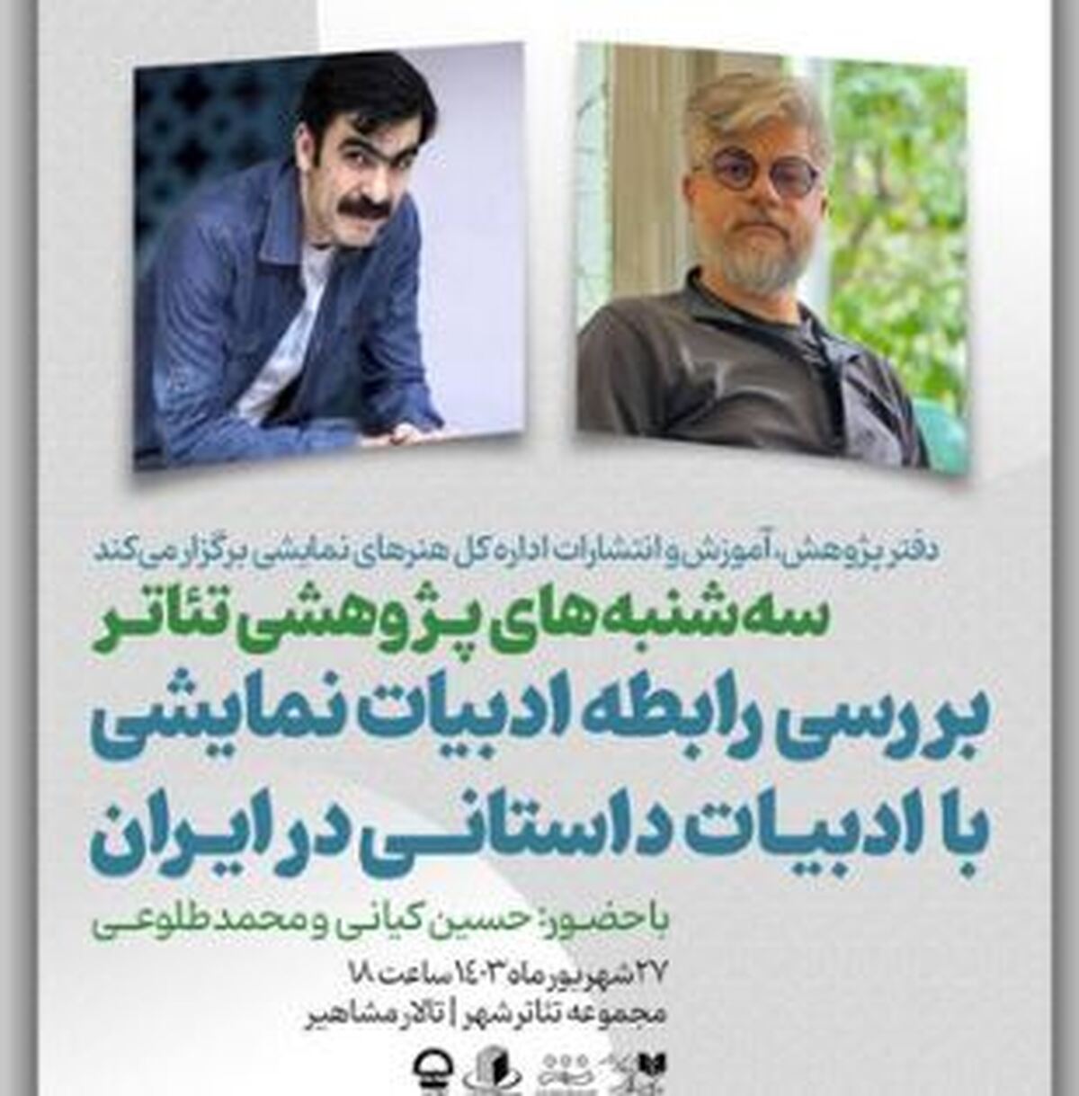 بررسی رابطه ادبیات نمایشی با ادبیات داستانی در ایران