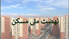 صاحب خانه شدن ۲۰۰ متقاضی نهضت ملی مسکن در اردل