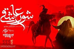 فیلم سینمایی «شور عاشقی» به ایتالیا میرود!