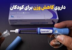 برای درمان چاقی در بزرگسالان و کودکان چه دارویی بخوریم؟