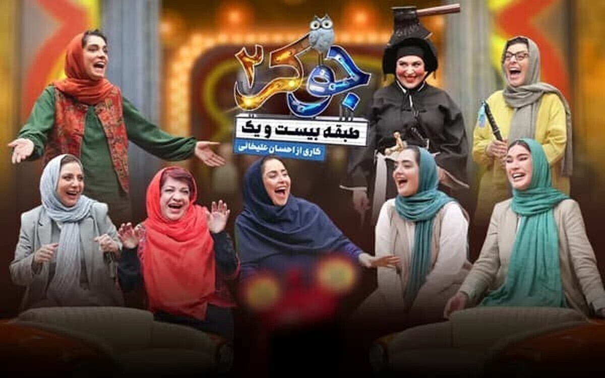 بی‌نمکی طنز‌ها یا شوخی‌های غیراخلاقی؟ بن‌بست «جوکر ۲»