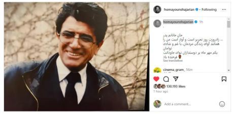 دلنوشته همایون شجریان برای زادروز پدرش +عکس