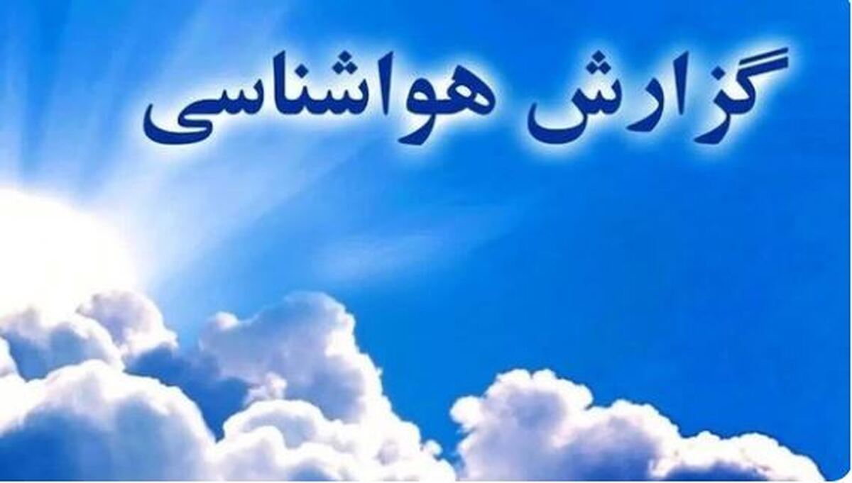 قم به استقبال بارش‌های پراکنده پاییزی می‌رود