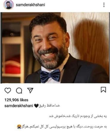 سام درخشانی: با فوت علی انصاریان بخشی از وجودم تاریک شد، به حرمت روحت دیگه با هیچ پرسپولیسی کَل کَل نمیکنم+عکس