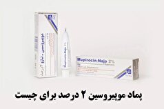 کاربرد و طریقه مصرف پماد موپیروسین ۲ درصد چیست؟