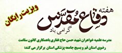 ویزیت رایگان توسط پزشکان جهادی در قم برگزار می‌شود