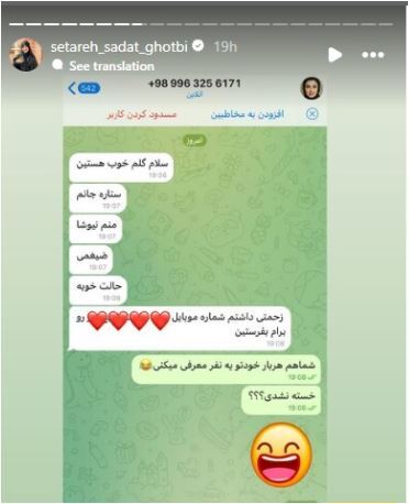 مزاحمت نیوشا ضیغمی تقلبی برای ستاره سادات قطبی / خانم مجری این بار دیگه به سیم آخر زد!