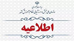 اعلام تاریخ ثبت‌نام در آزمون ورودی مقطع دکتری نیمه‌متمرکز ۱۴۰۴