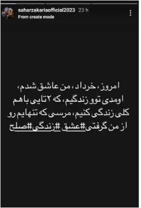 سحر زکریا: اومدی تو زندگیم که ۲ تایی باهم کلی زندگی کنیم، دیدین که عاشق شدم پیری و عاشقی واویلا+عکس