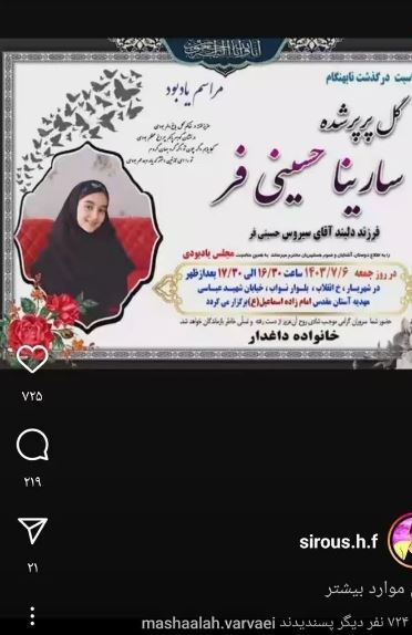 سیروس حسینی فر داغدار شد