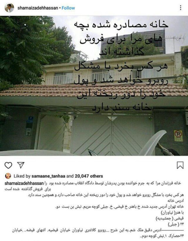 مصادره و تخریب خانه حسن شماعی زاده خبر ساز شد/پرویز پرستویی حامی آقای خواننده!