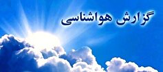 جوی پایدار تا پایان هفته در مازندران