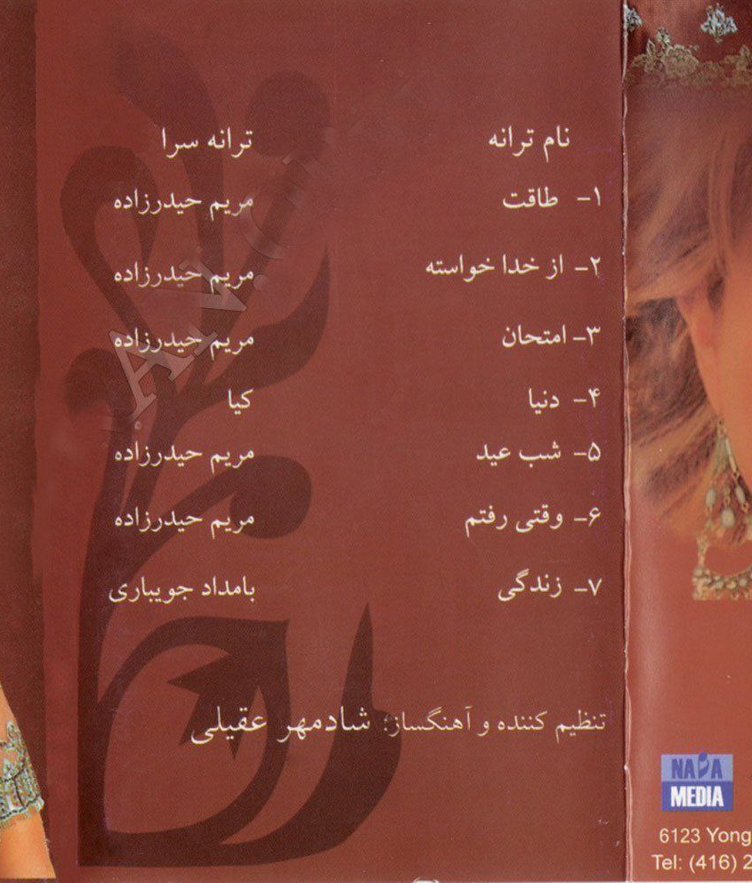 ادعای جنجالی مریم حیدرزاده درباره شادمهر و مهستی دروغ از آب درآمد؟