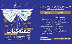 اکران آنلاین ۷ فیلم‌تئاتر کودک و نوجوان در هفته کتاب