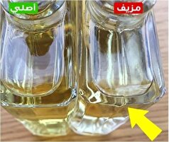 استفاده از ادرار انسان در عطر و ادکلن‌های تقلبی چه علتی دارد؟