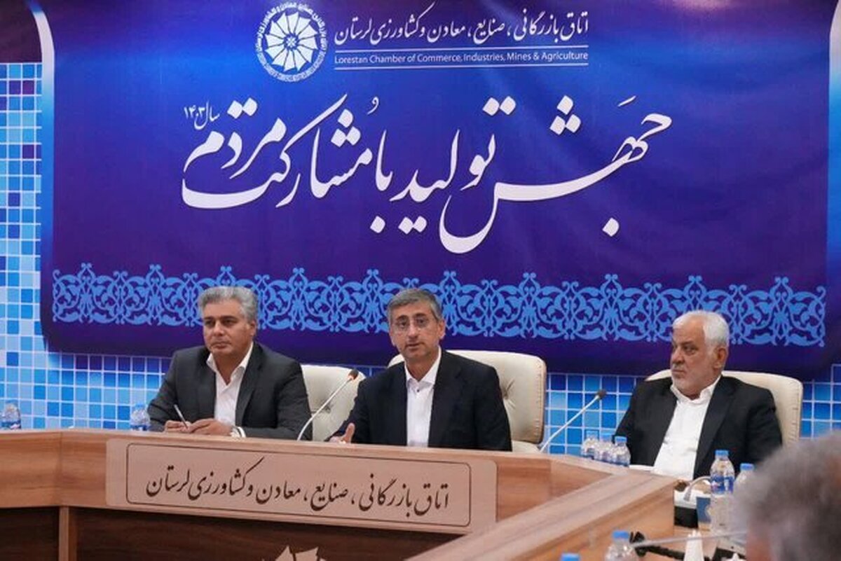 حمایت از بخش خصوصی و احیای واحد‌های تولیدی در لرستان