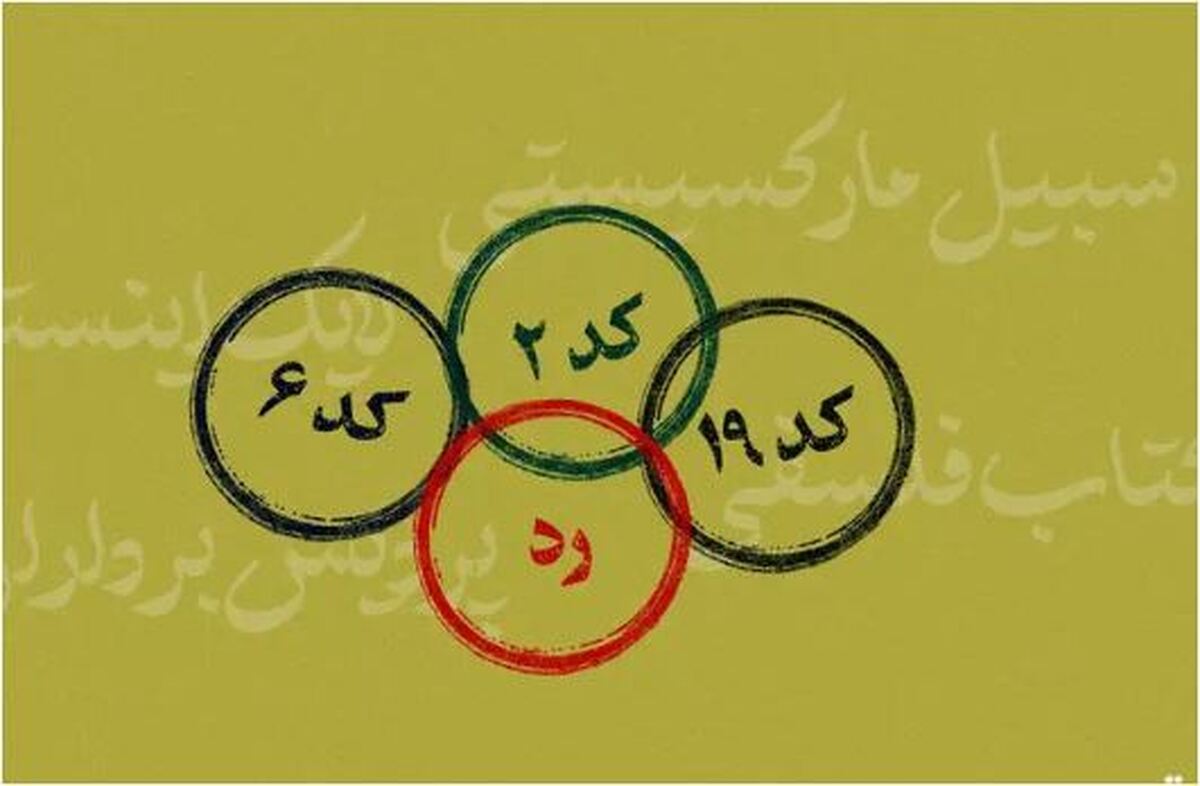 عجیب‌ترین دلایل رد شدن از استخدامی‌های معلمی