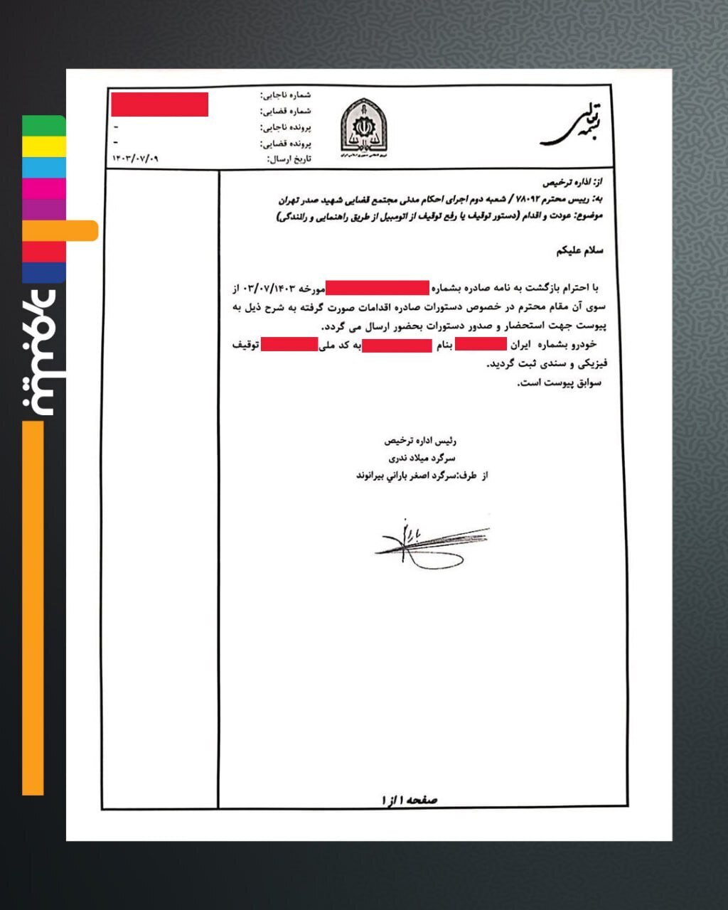 توقیف خودروی خواننده پاپ بدلیل بدهی مالی خبر ساز شد!