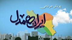 پویش «ایران همدل ۲» در زنجان برگزار می‌شود