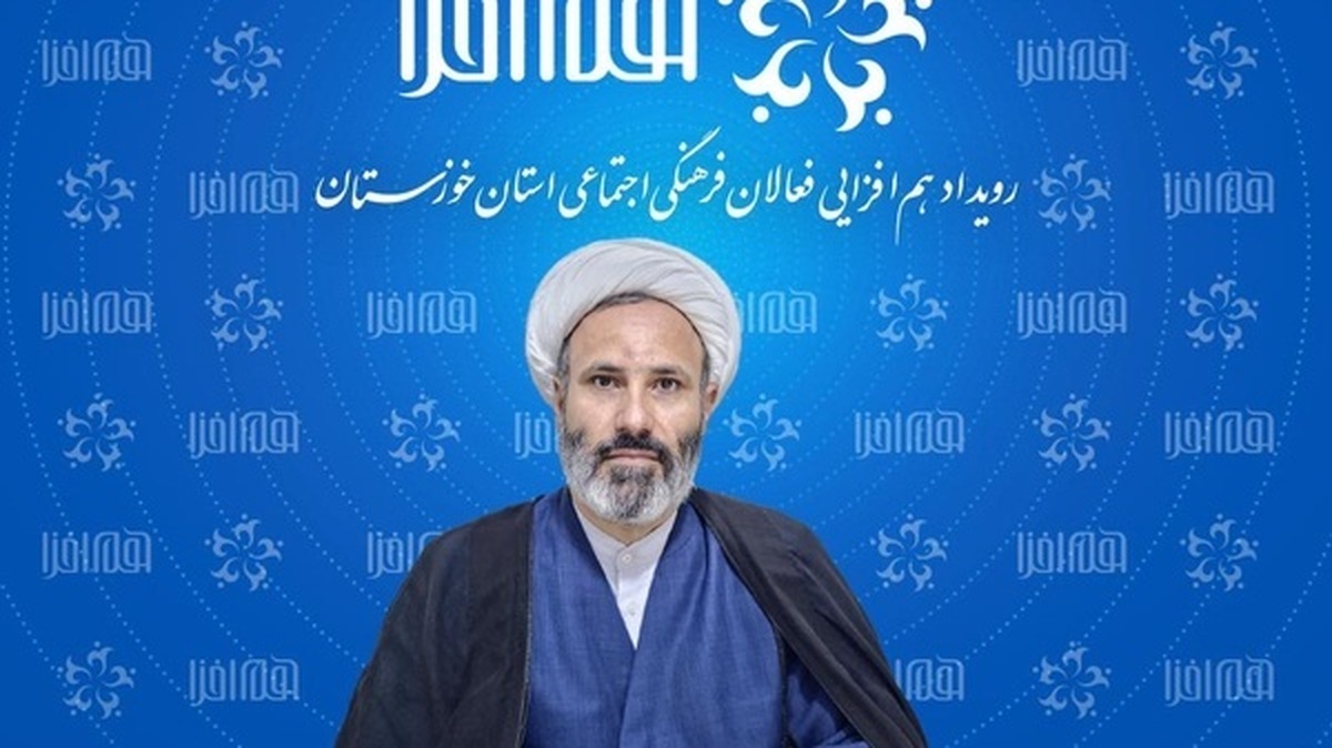 نخستین رویداد هم‌افزا در خوزستان آغاز به کار کرد