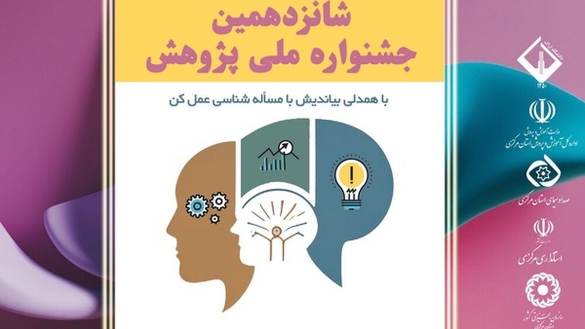 معرفی داوران جشنواره پژوهش حوزه کودک و نوجوان