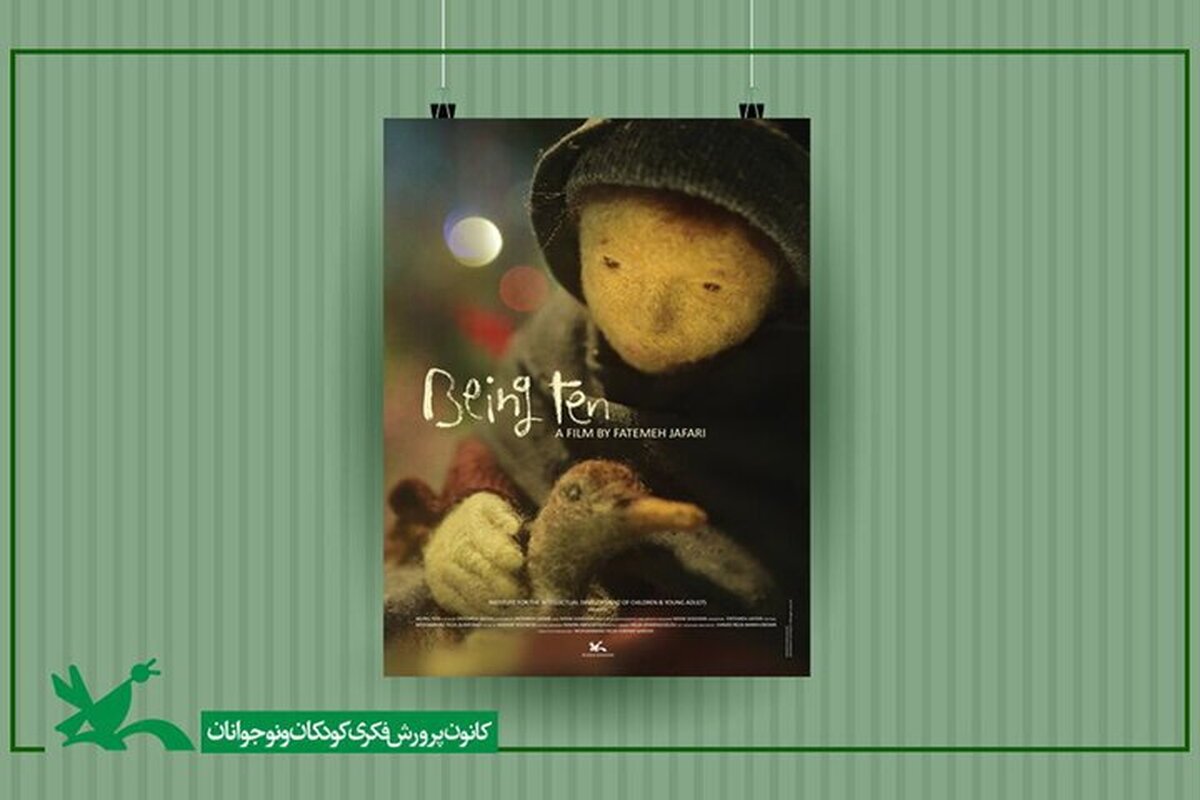 جایزه بهترین فیلم بخش «سین‌وست» برای پویانمایی «ده سالگی»!
