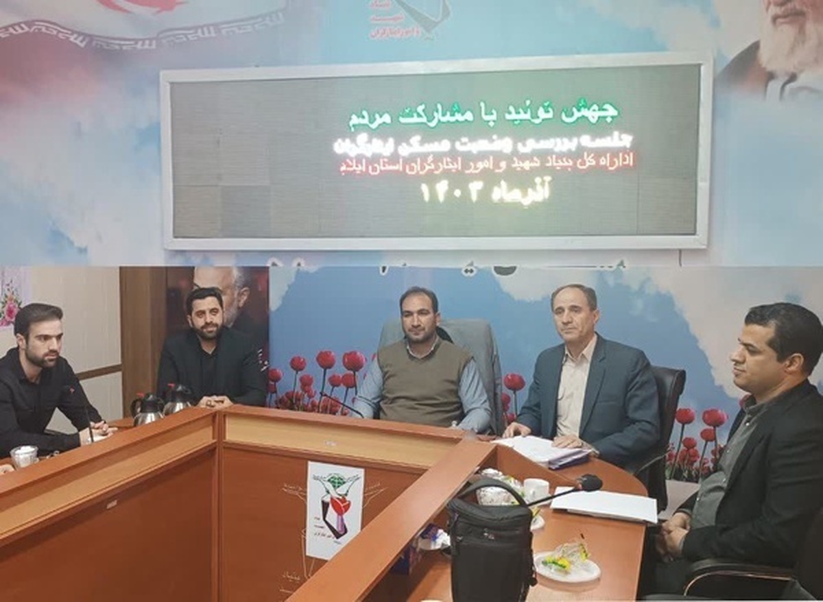 ۳۰۰ واحد مسکونی برای ایثارگران ایلامی ساخته می‌شود