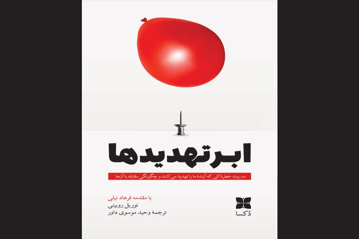 کتاب آمریکایی توسط موسسه دکسا منتشر و راهی بازار نشر شد!