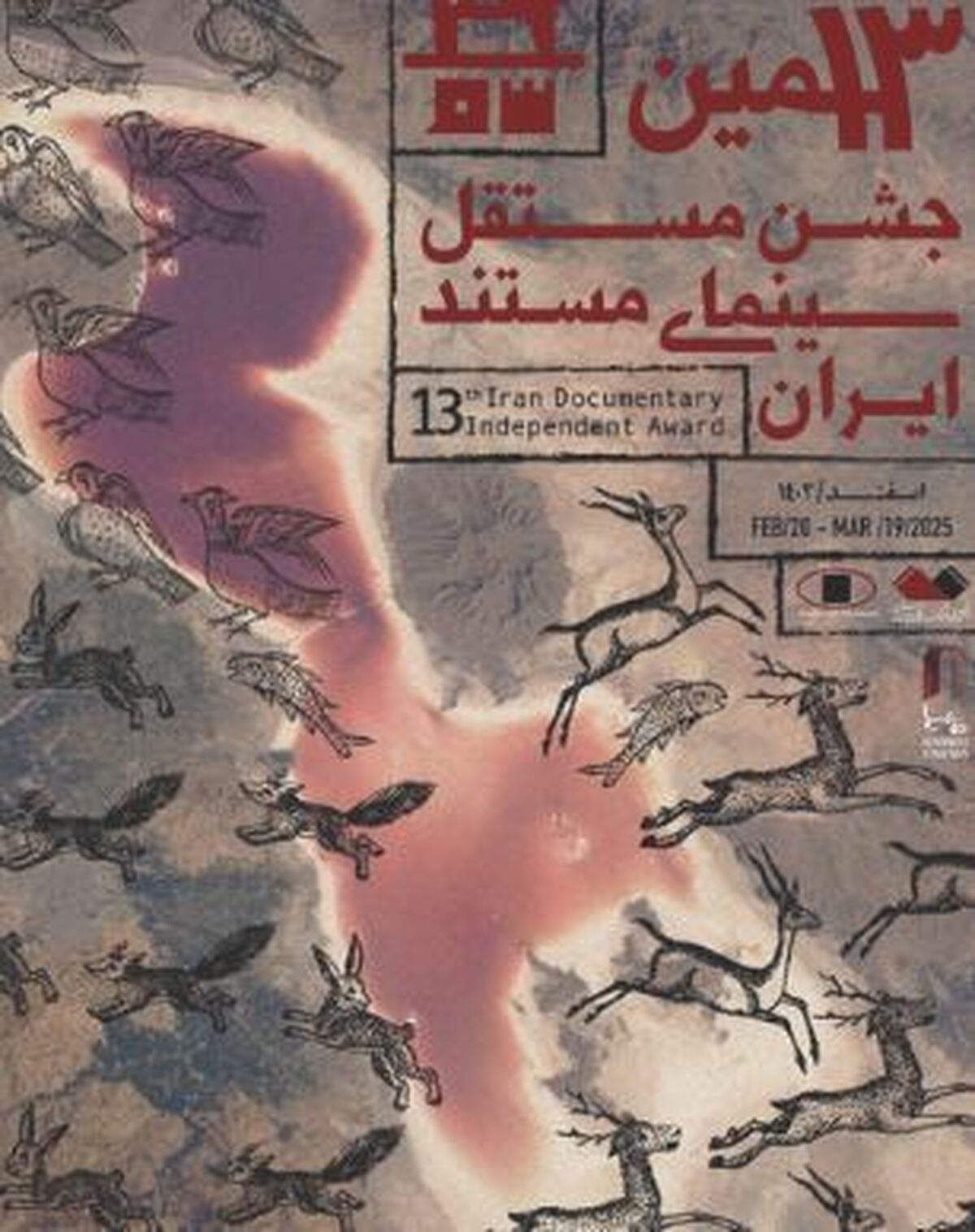 ۸۸ اثر در «سیزدهمین جشن مستقل سینمای مستند ایران»